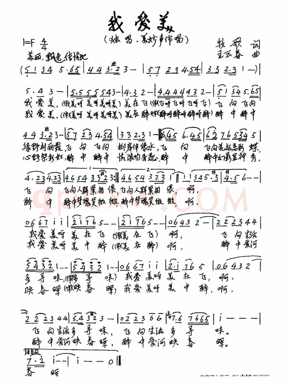 我爱美(牧歌词 王云春曲)