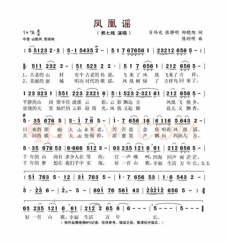 凤凰谣