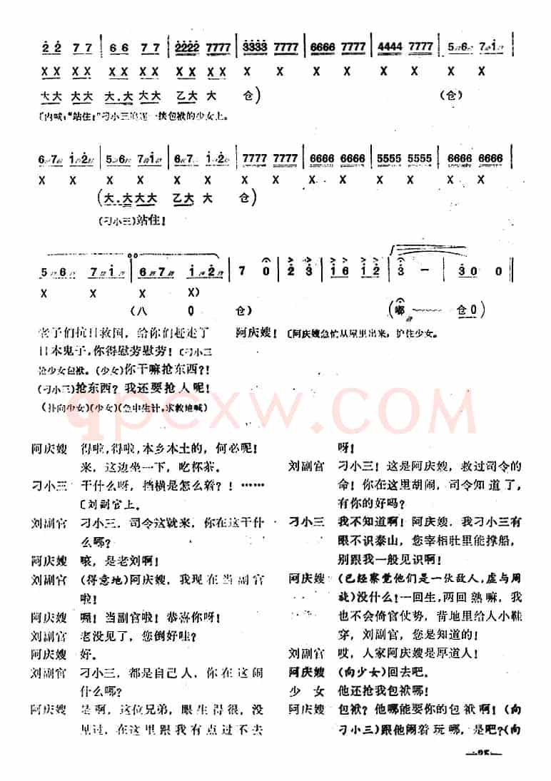 [桂剧]《沙家浜》第四场 智斗