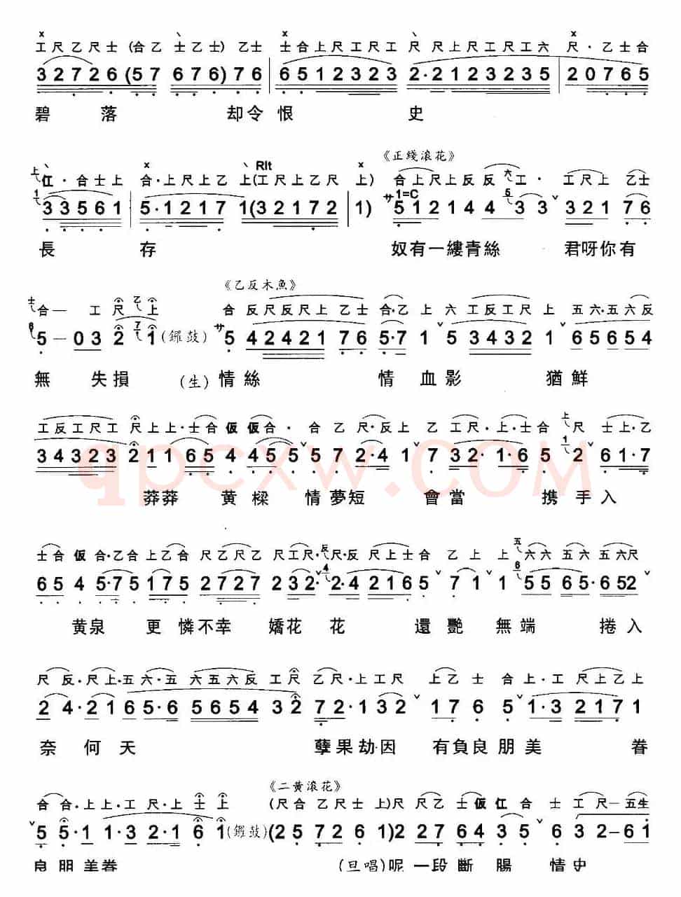 [粤曲]玉梨魂 （工尺谱+简谱）