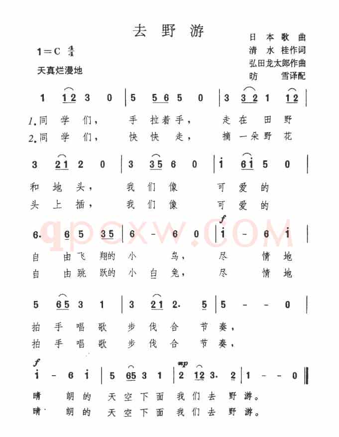 去野游（日）