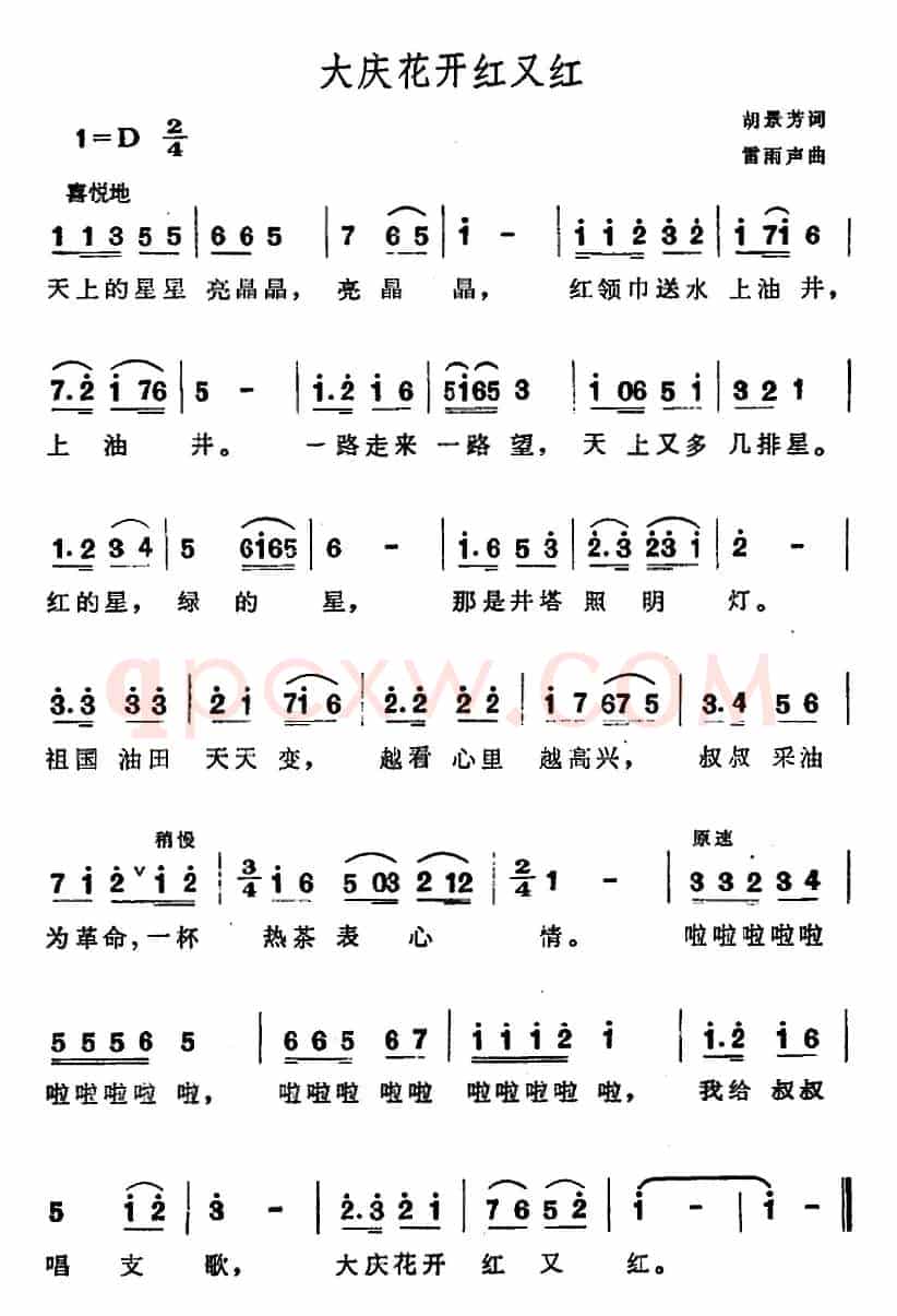 大庆花开红又红