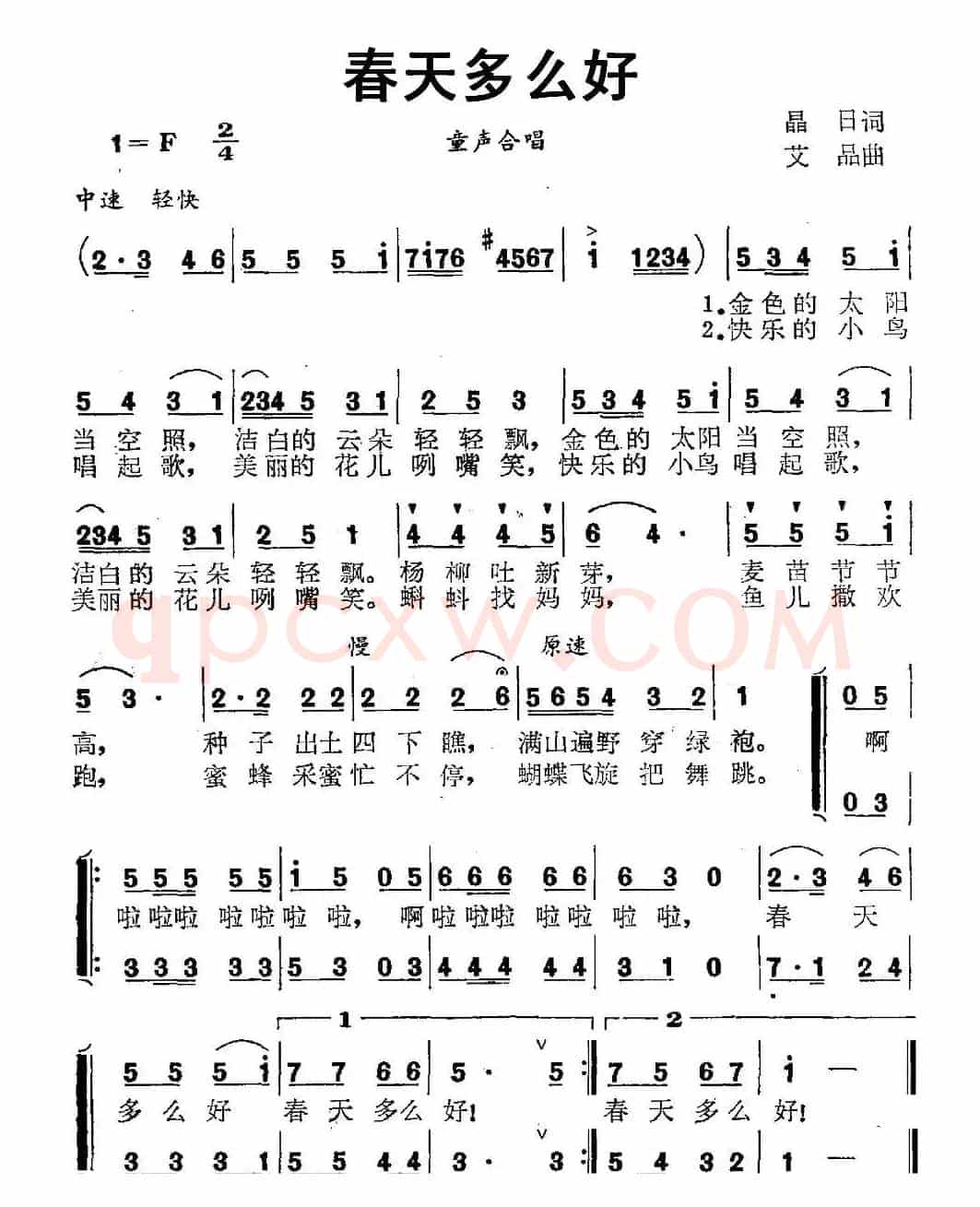 春天多么好（合唱）
