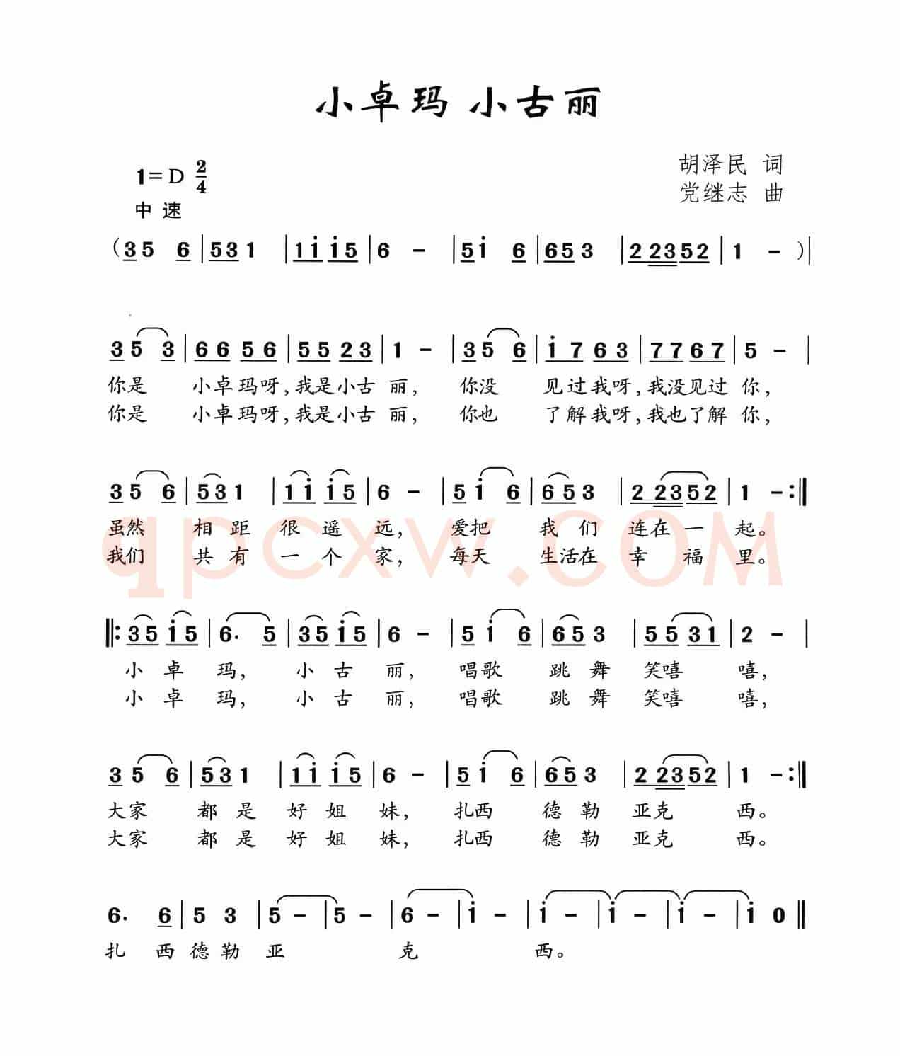 小卓玛 小古丽