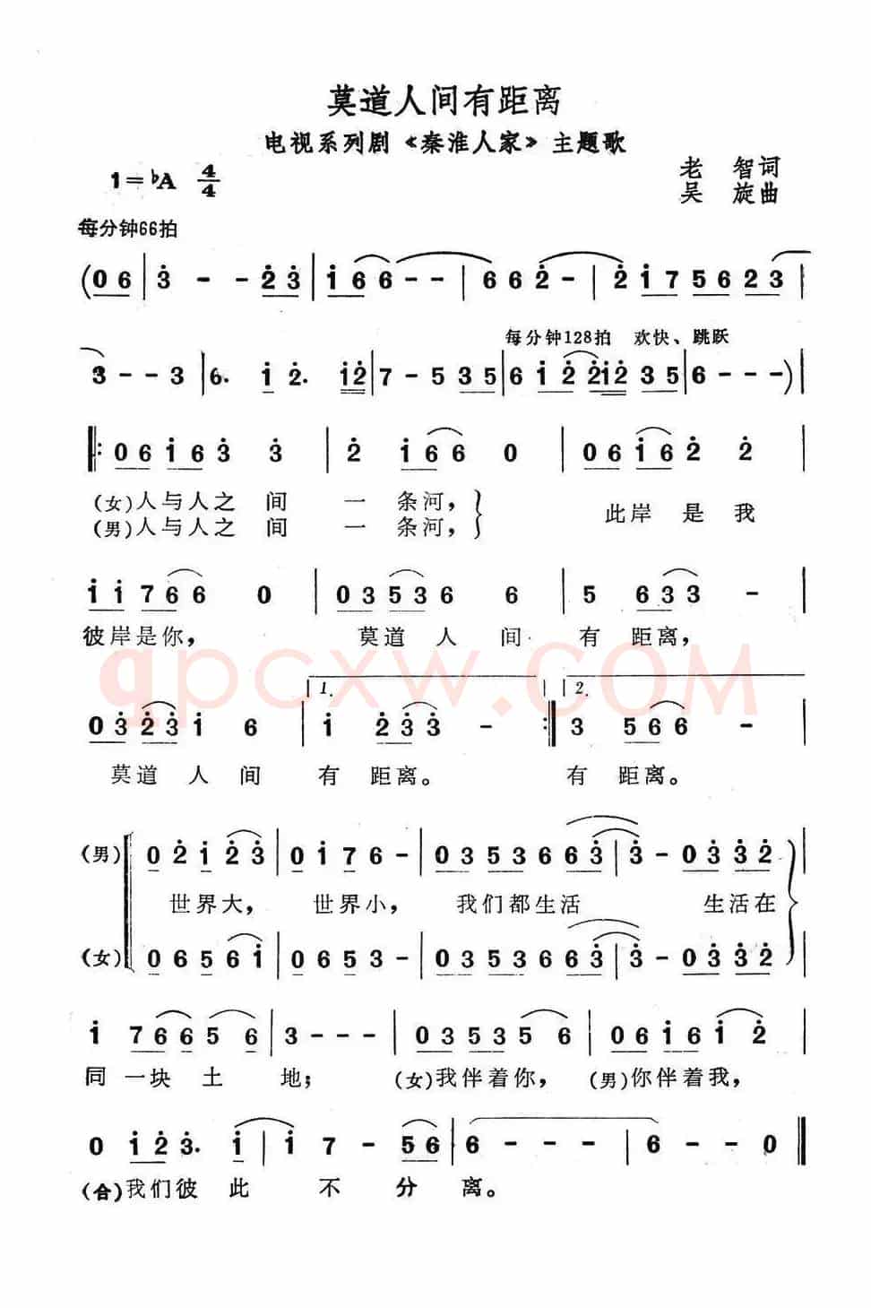 莫道人间有距离（电视系列剧《秦淮人家》主题歌）