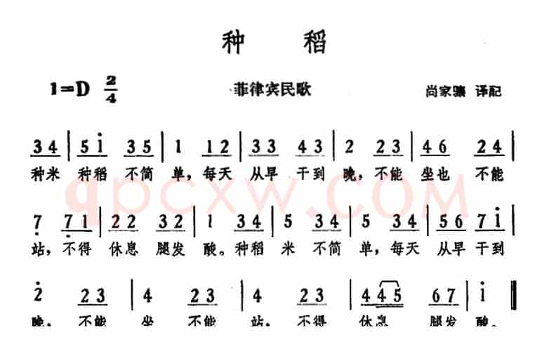 种稻 （菲律宾民歌）