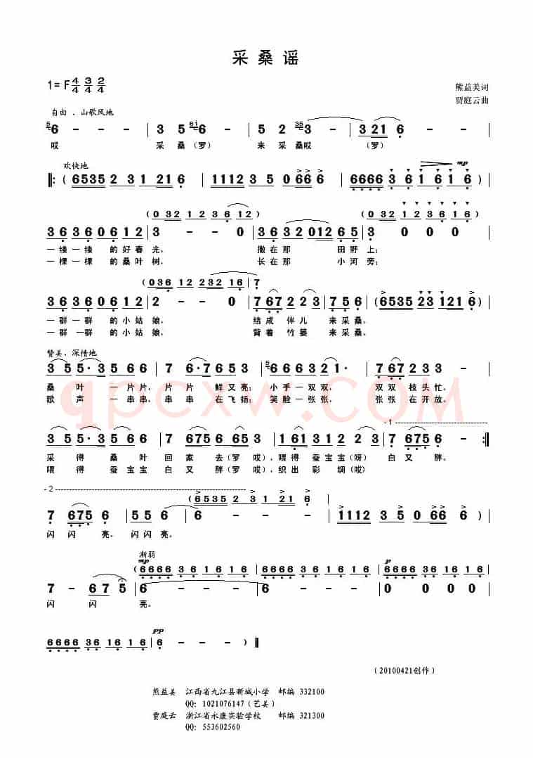 采桑谣（熊益美词 贾庭云曲）