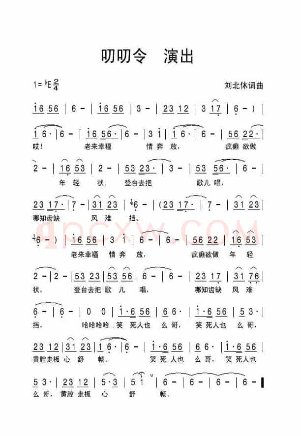 叨叨令 演出