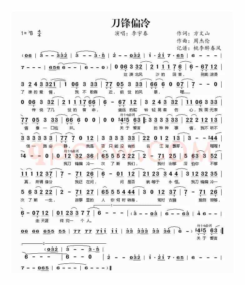 刀锋偏冷