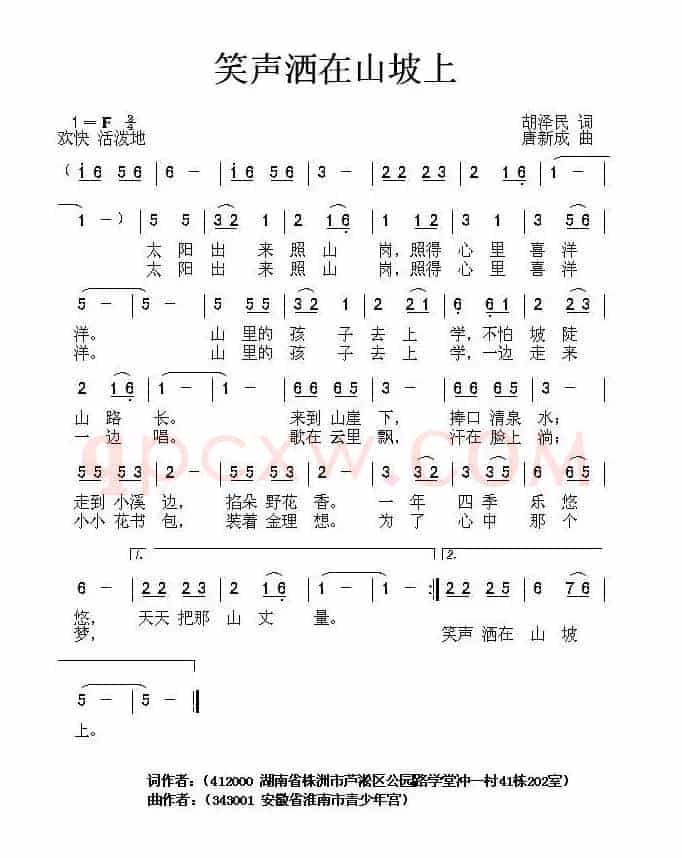 笑声洒在山坡上