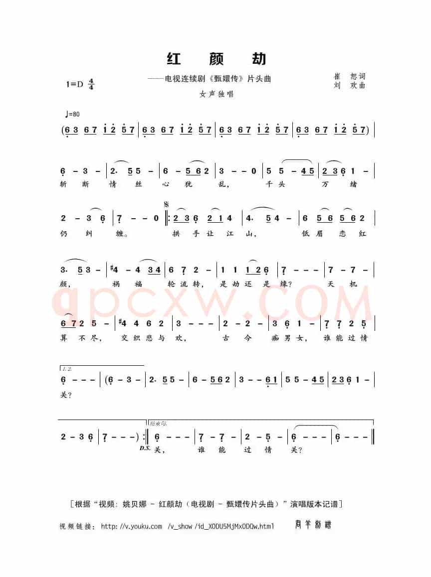 红颜劫（崔恕词 刘欢曲）