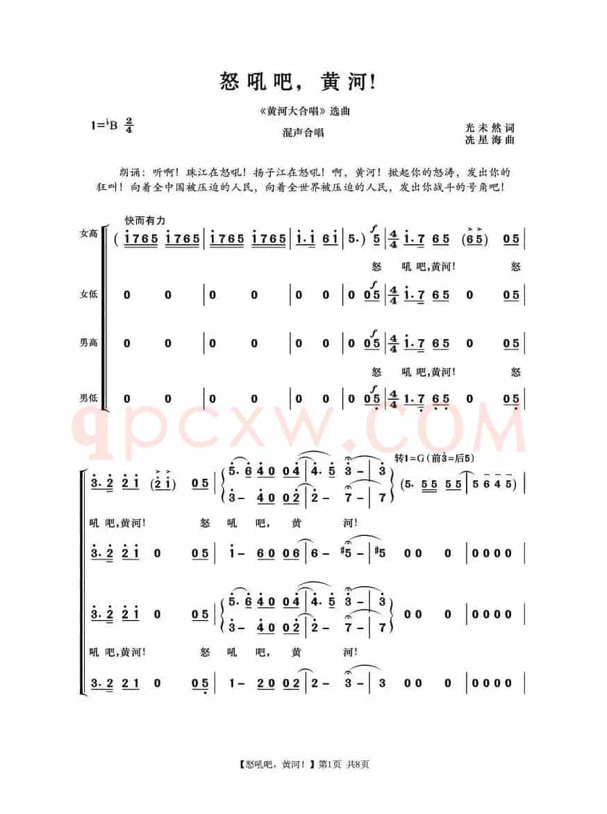 怒吼吧黄河(《黄河大合唱》第八乐章)