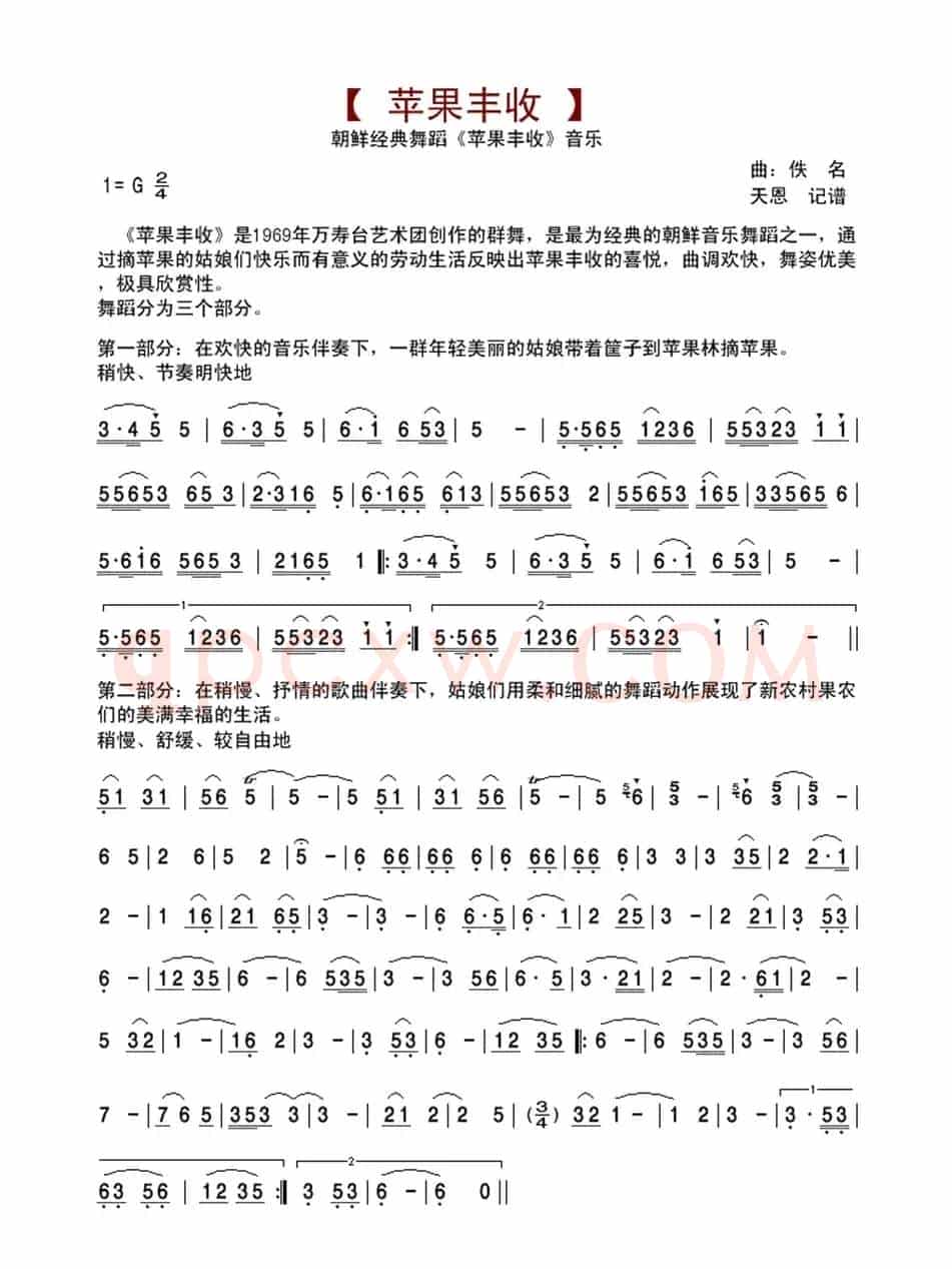 苹果丰收（朝鲜舞蹈音乐）