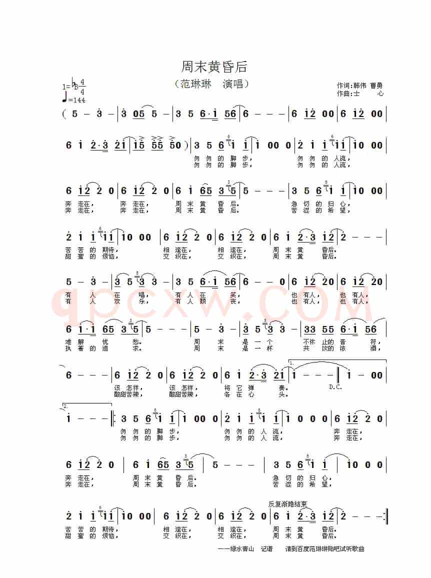 周末黄昏后