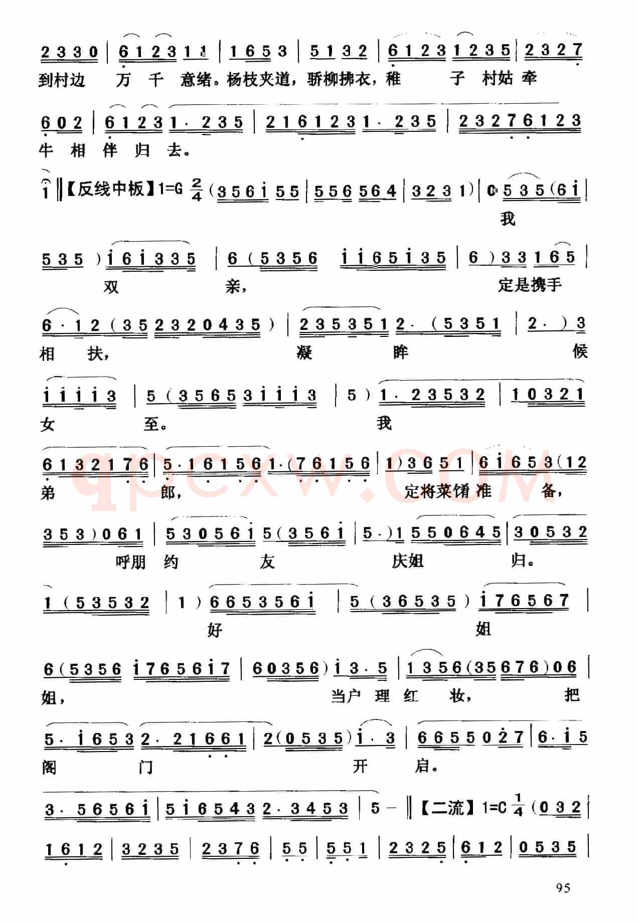 [粤曲]一路春风木兰归