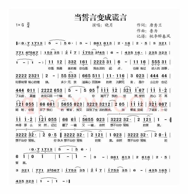 当誓言变成谎言