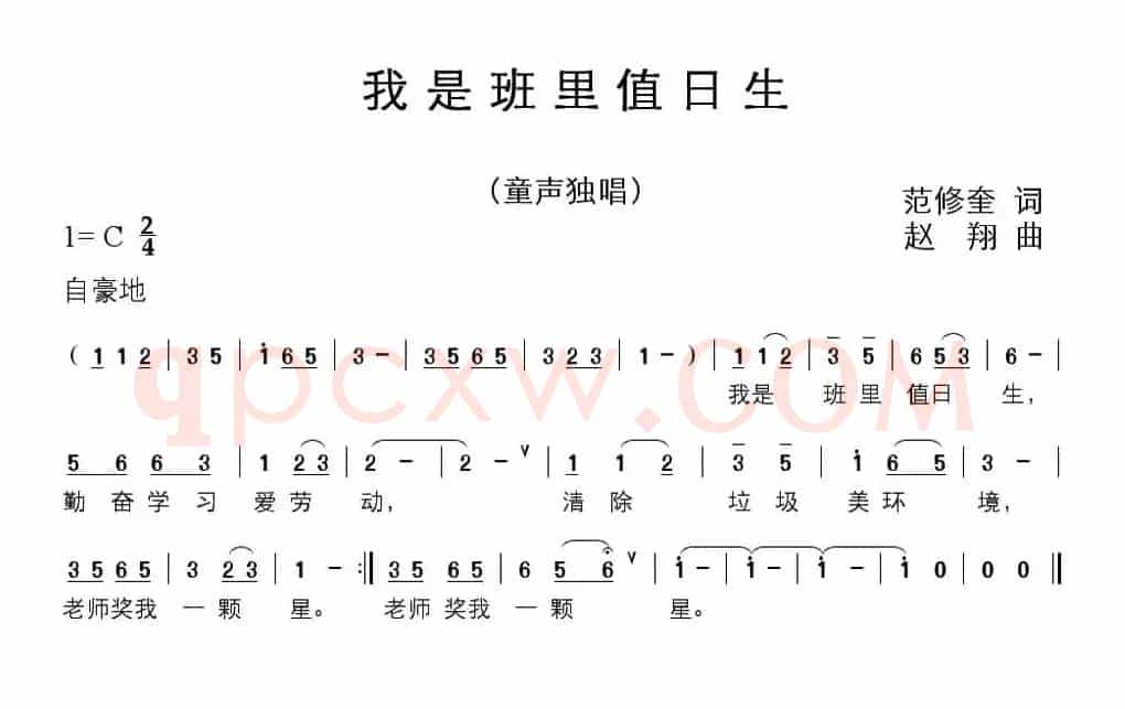 我是班里值日生