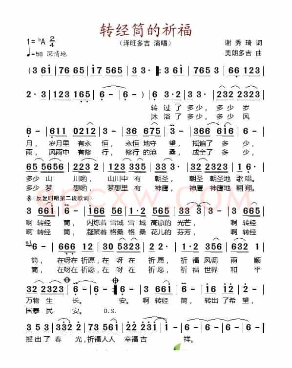 转经筒的祈福