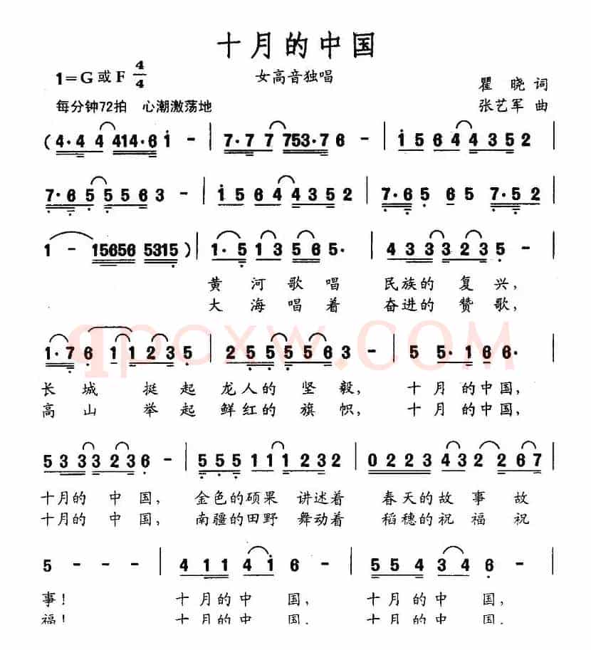 十月的中国（瞿晓词 张艺军曲）