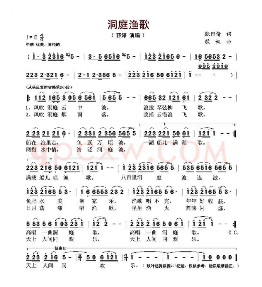 洞庭渔歌(欧阳倩词 歌奴曲)