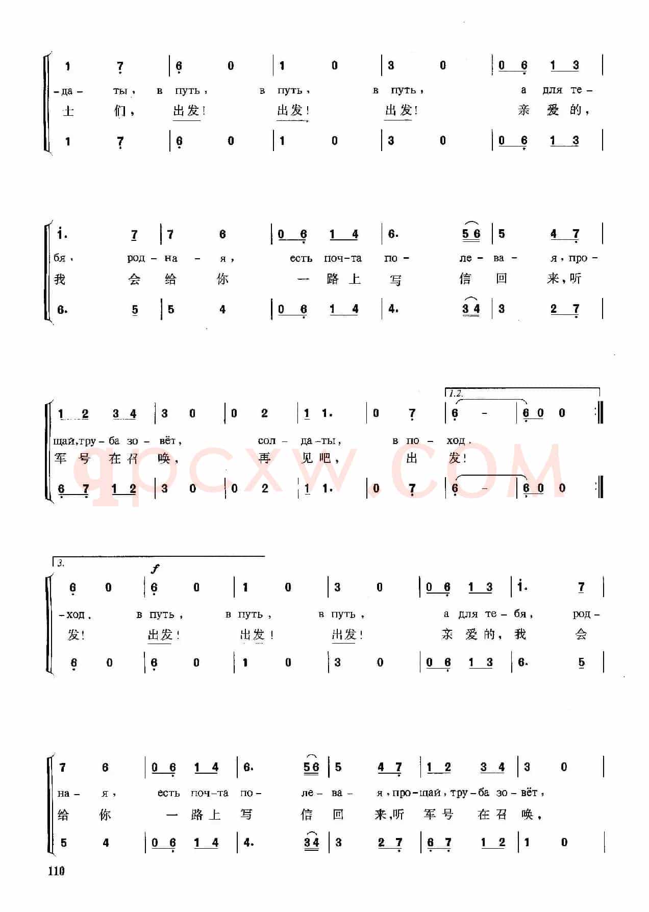 [俄]出发（影片《马克辛·贝瑞贝利察》插曲）