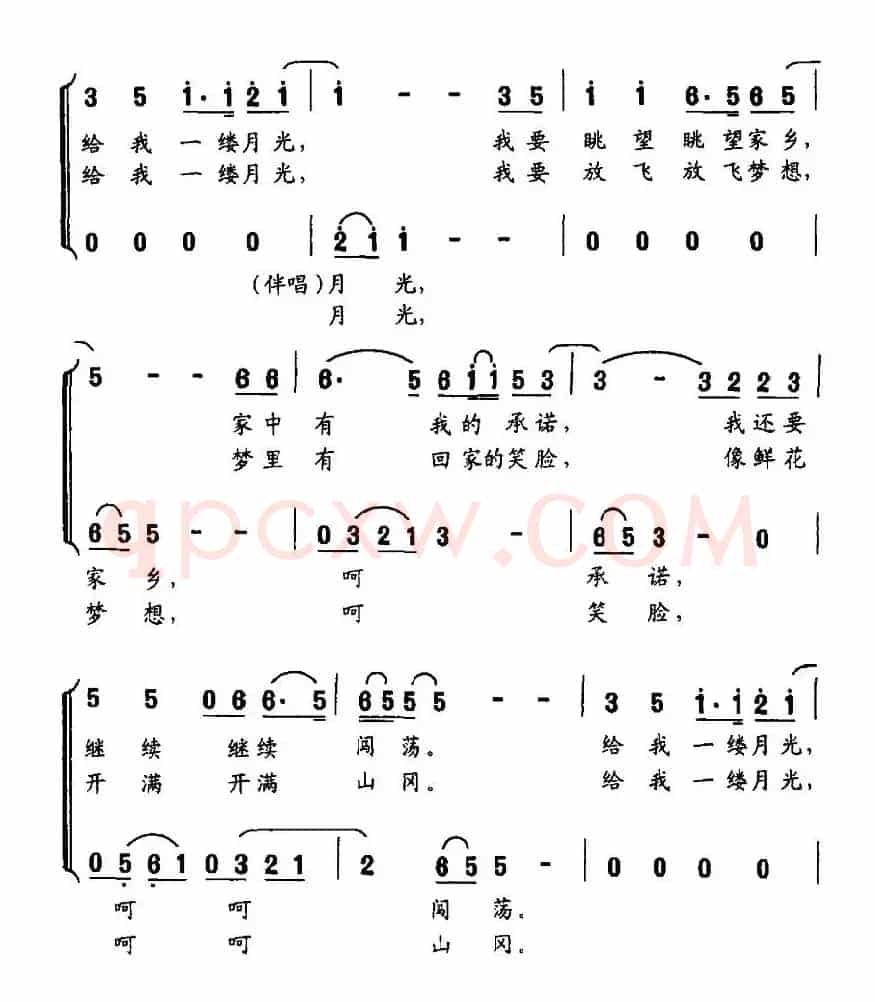 给我一缕阳光（独唱+伴唱）