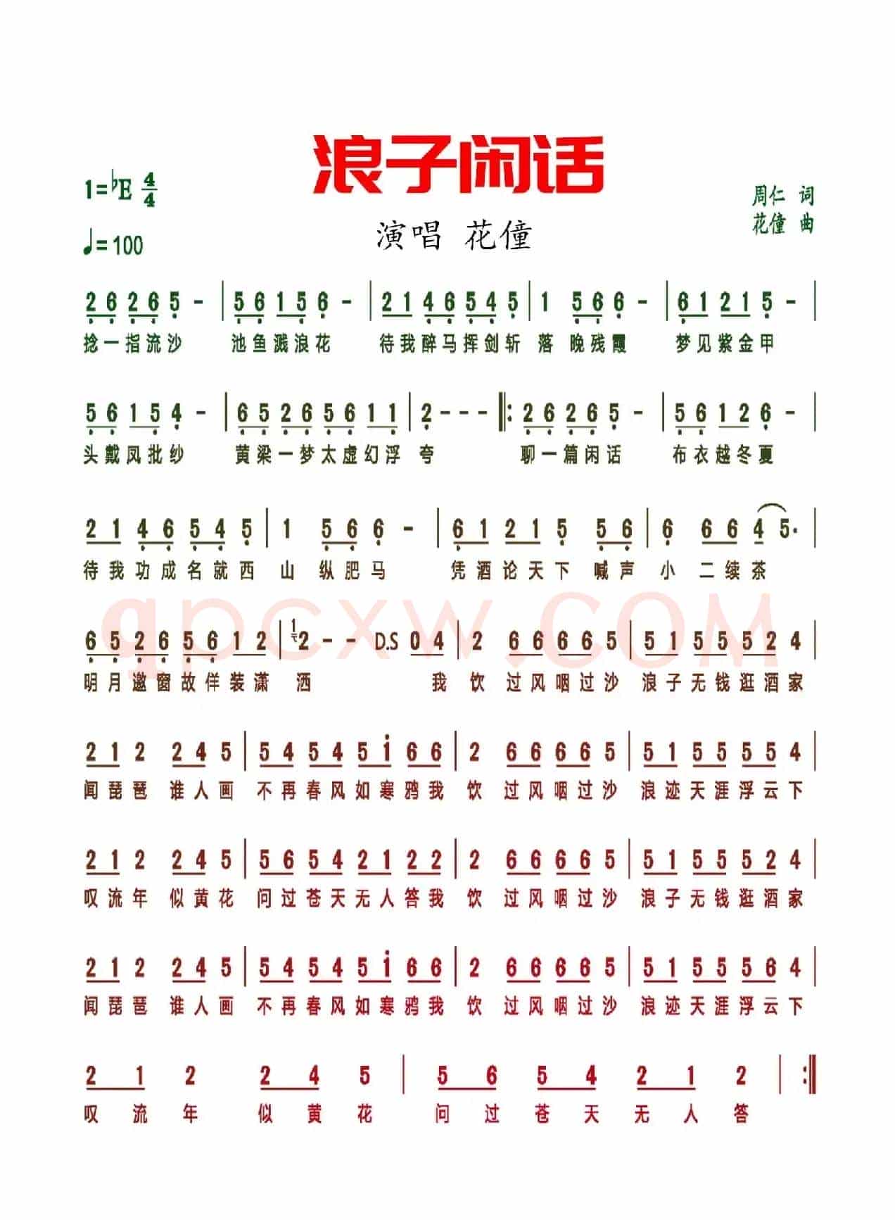 浪子闲话（简谱）