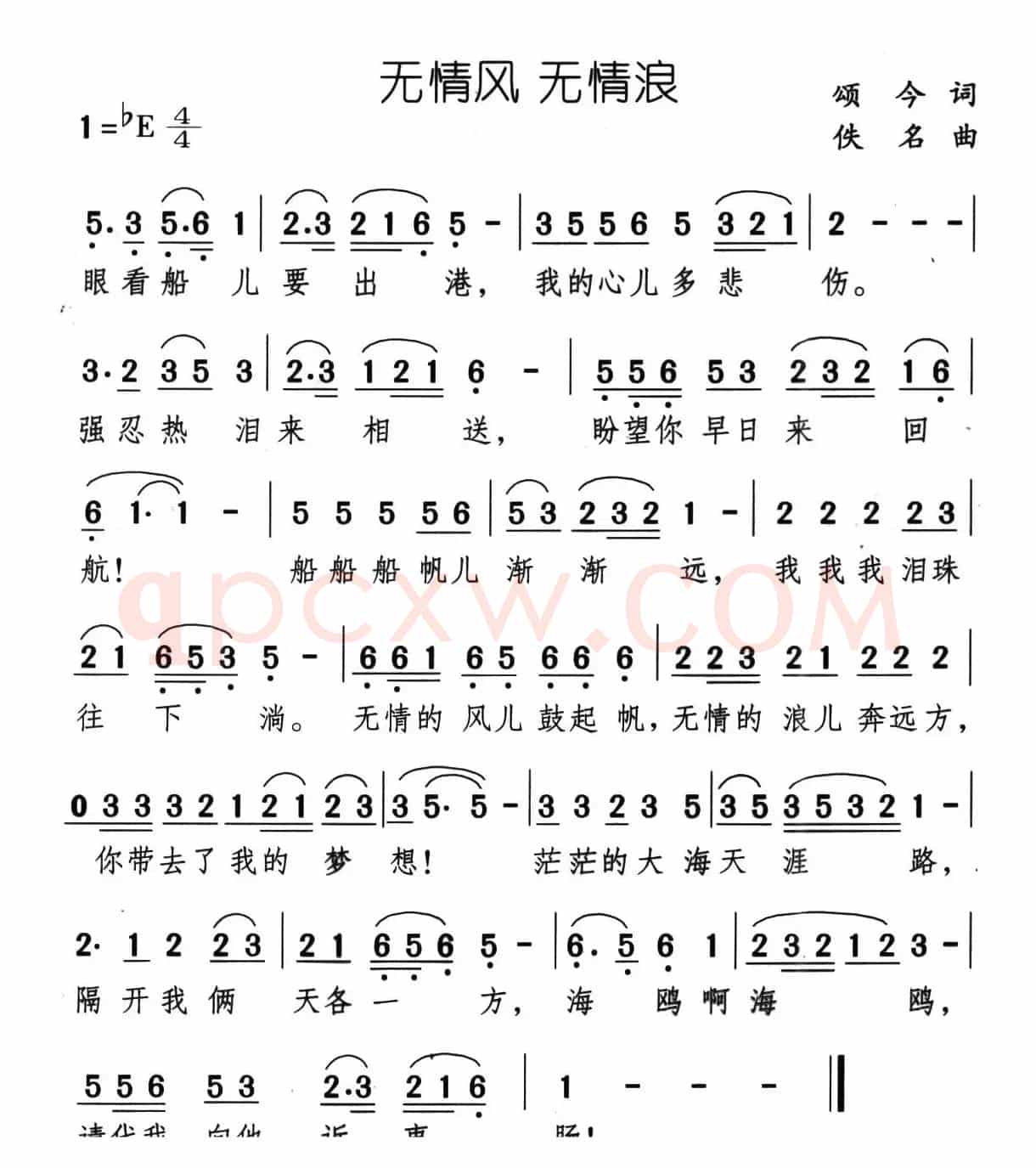 无情风 无情浪