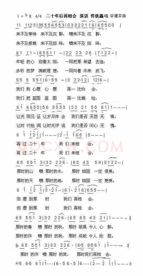 二十年后再相会