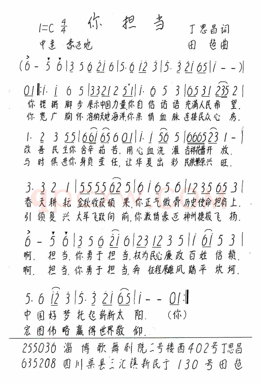 你担当（丁恩昌词 田超曲）