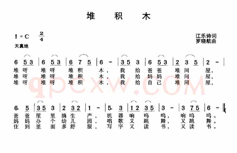 堆积木