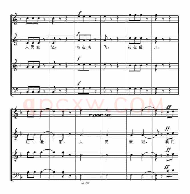祖国颂（乔羽词 刘炽曲、五线谱）