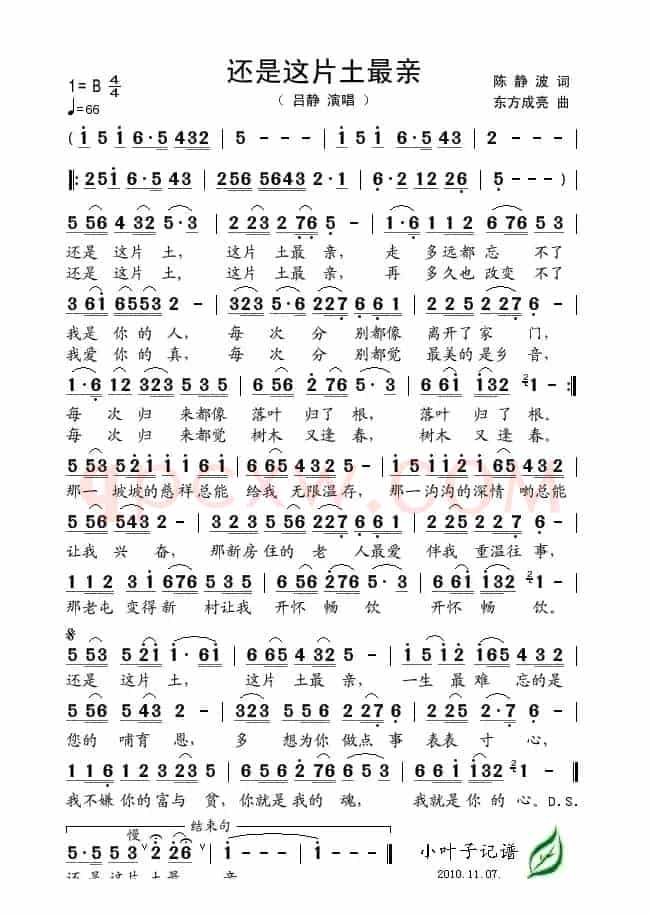还是这片土最亲