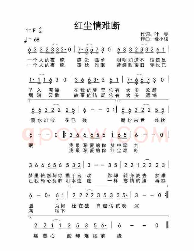 红尘情难断
