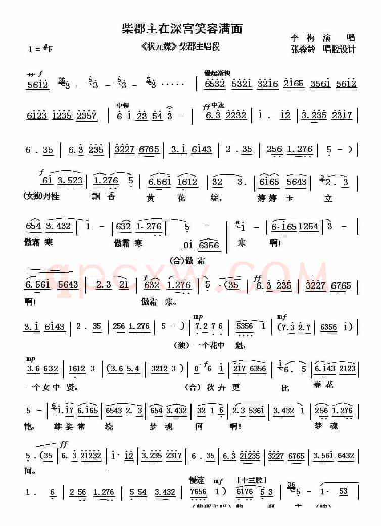 [秦腔]柴郡主在深宫笑容满面（《状元媒》柴郡主唱）