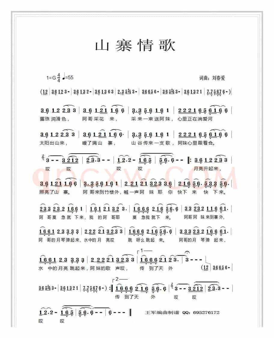 山寨情歌
