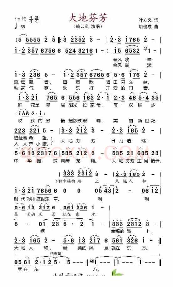 大地芬芳（叶方义词 胡俊成曲）