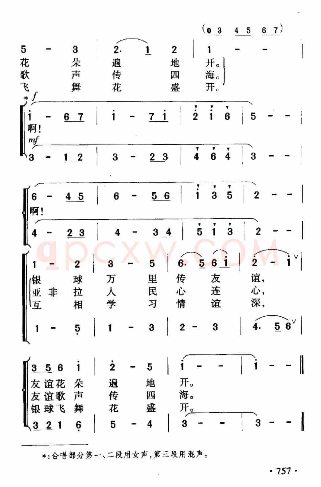 银球飞舞花盛开(记录片《万紫千红》插曲)