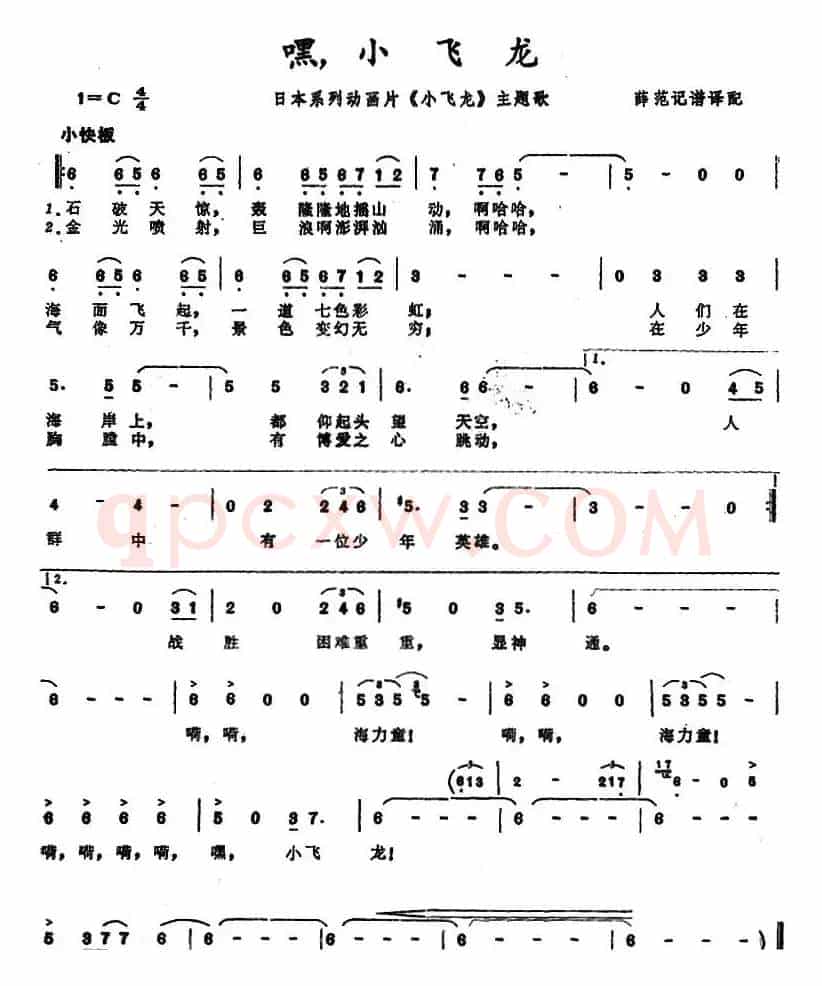 [日本]嘿！小飞龙（系列动画片《小飞龙》主题歌）