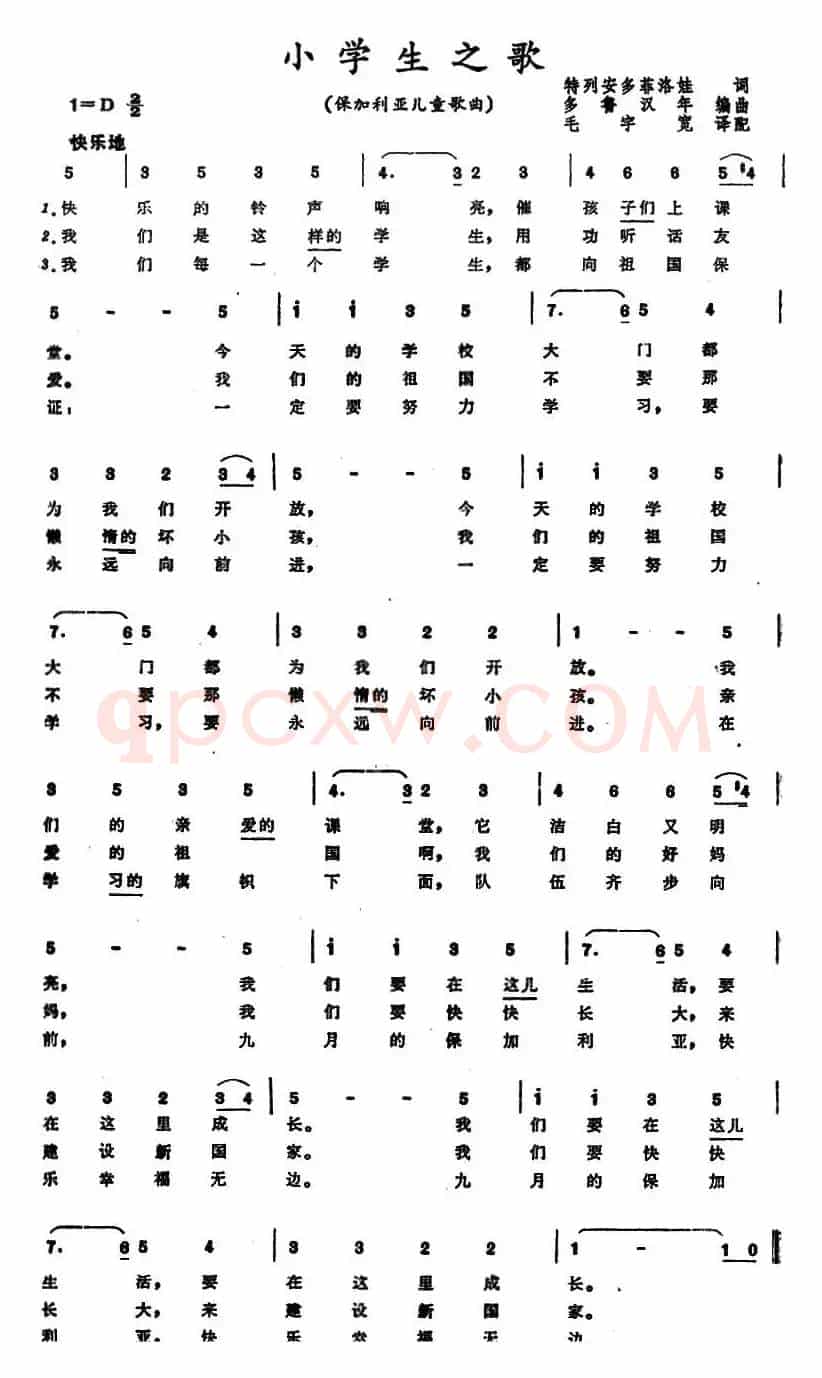 [保加利亚]小学生之歌 （儿童歌曲）