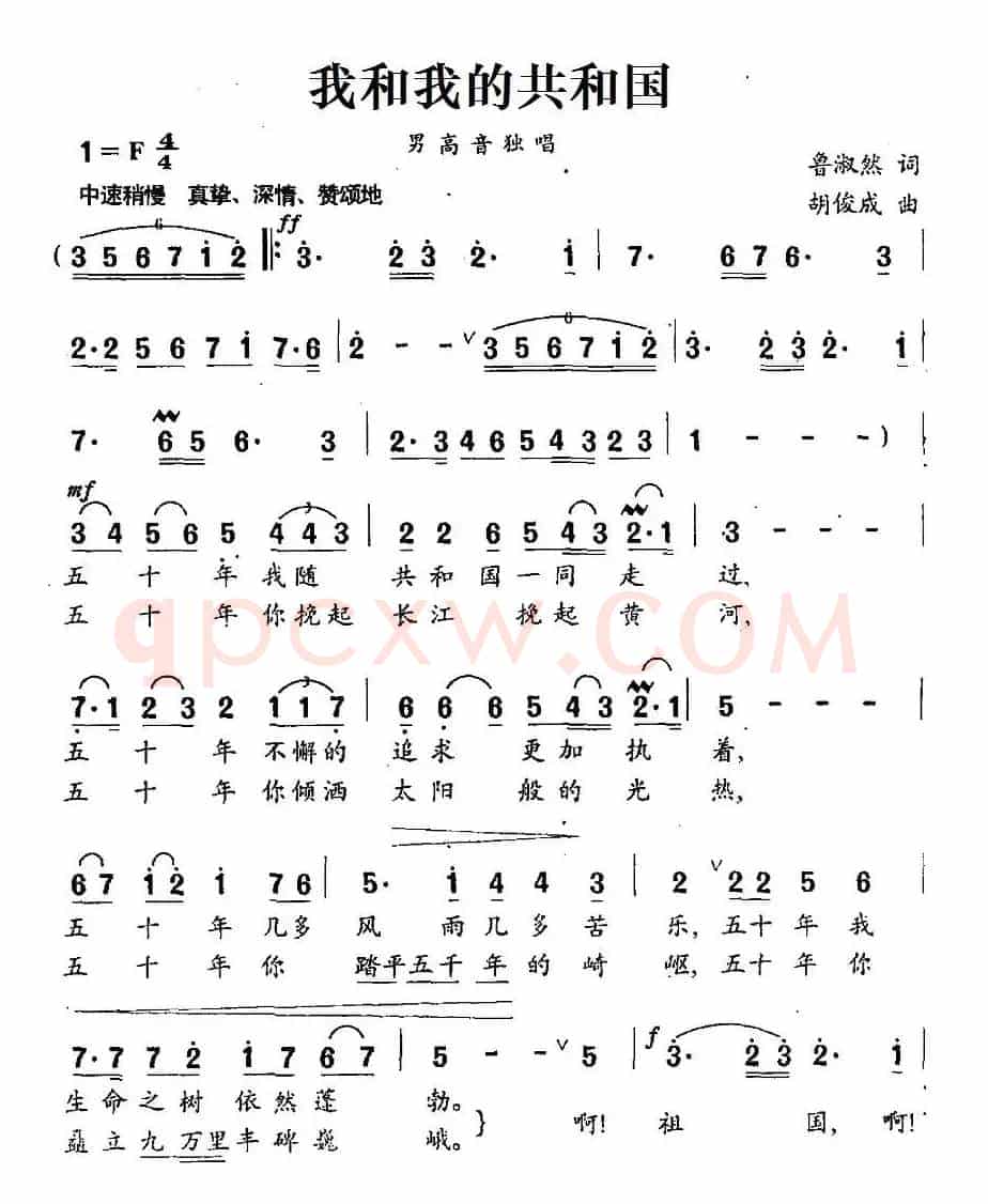 我和我的共和国（鲁淑然词 胡俊成曲）