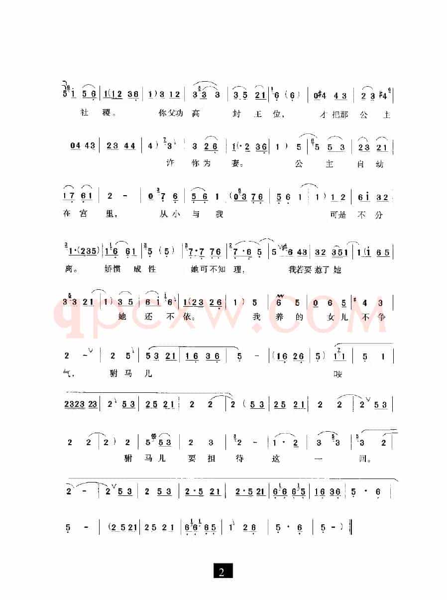 驸马儿要担待这一回（《打金枝》选段）