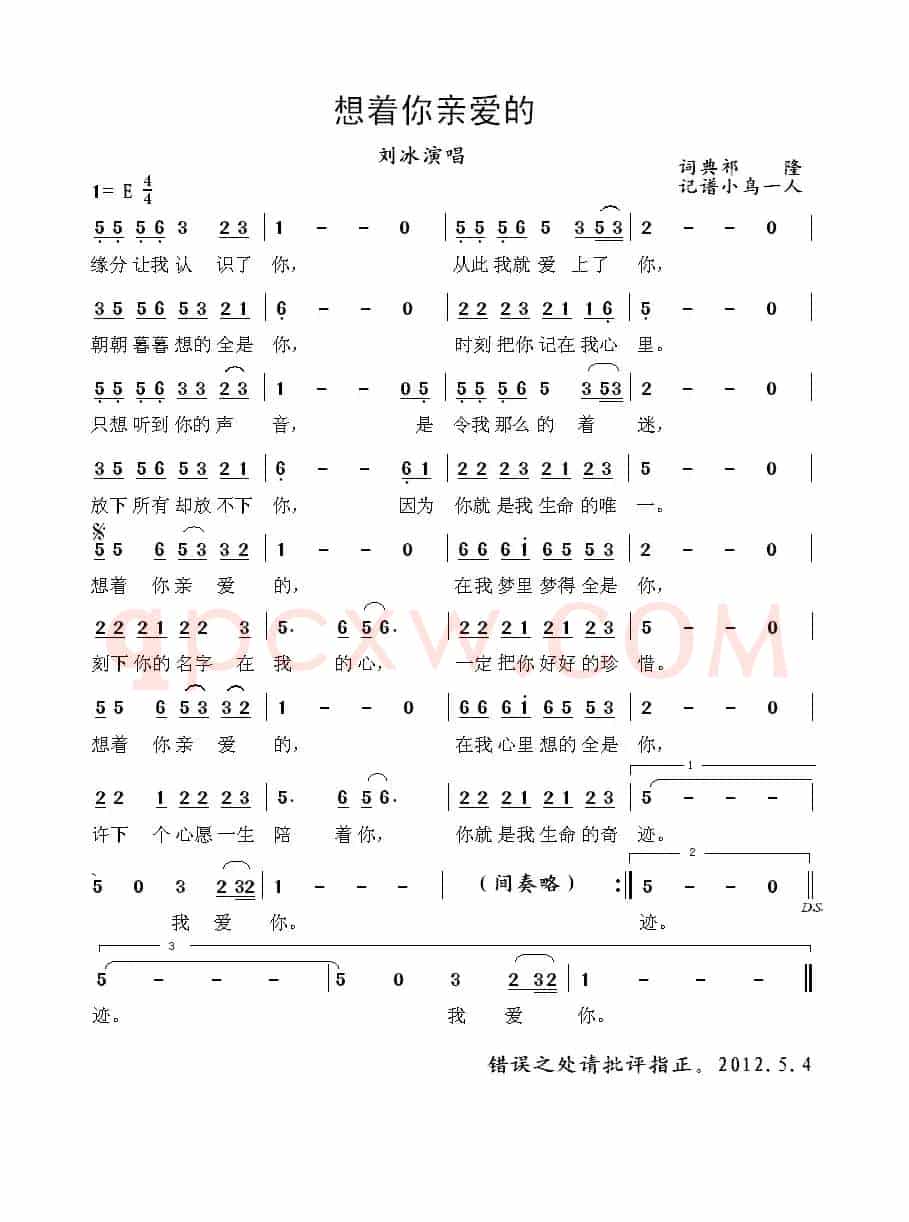 想着你亲爱的