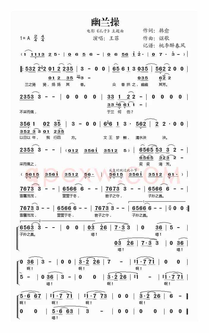 幽兰操（《孔子》主题曲）