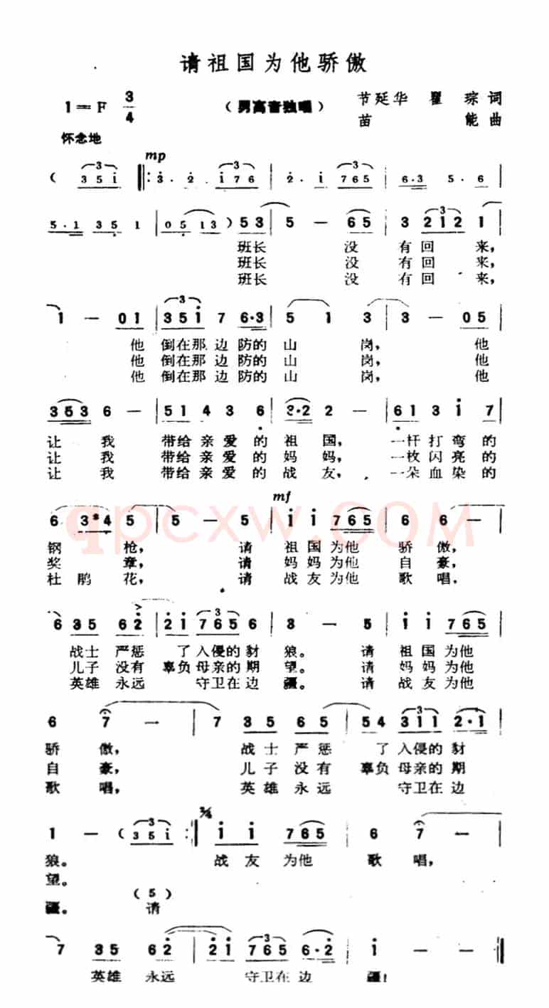 请祖国为他骄傲