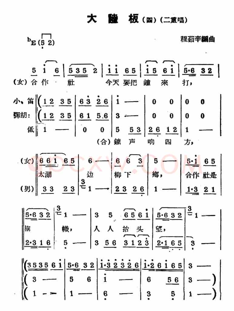 [锡剧曲调]大陆板（四）（二重唱）