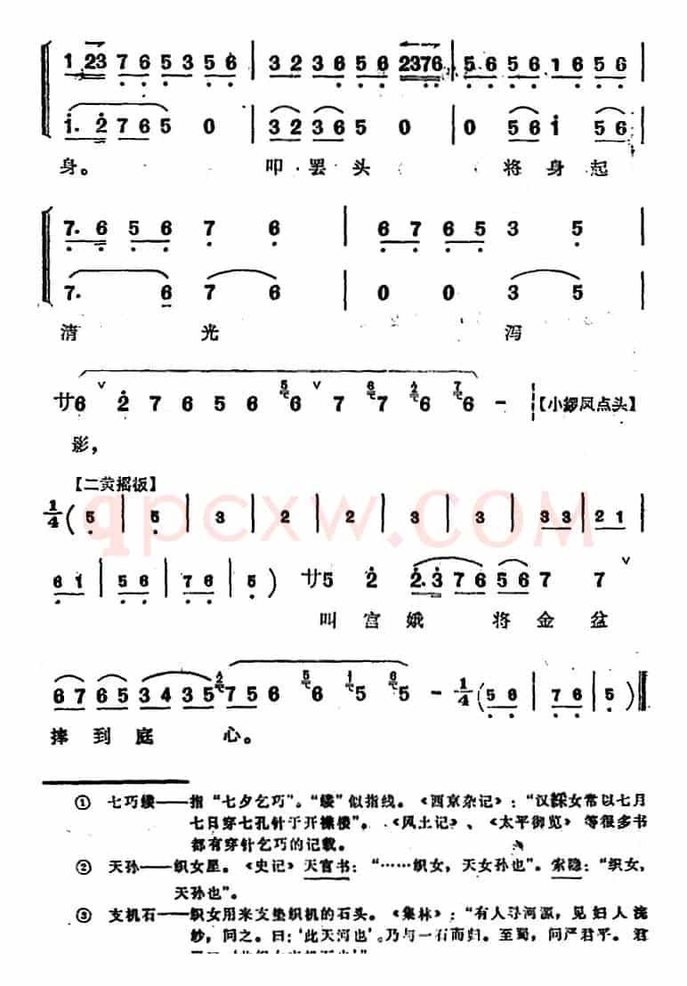 《太真外传》唱腔选：杨玉环在殿前深深拜定