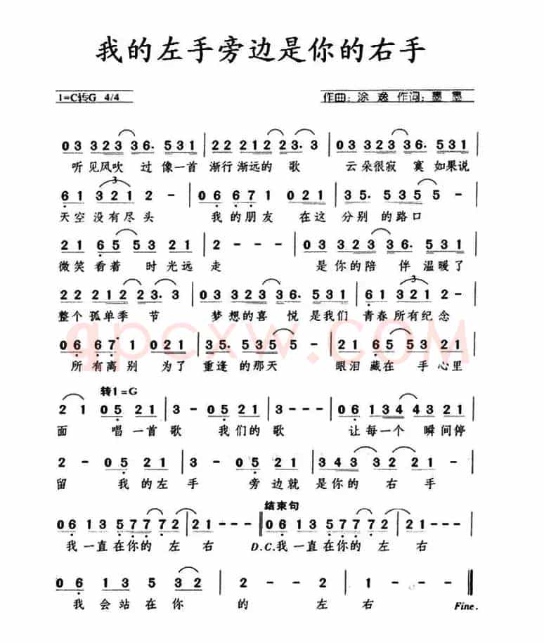 我的左手旁边是你的右手