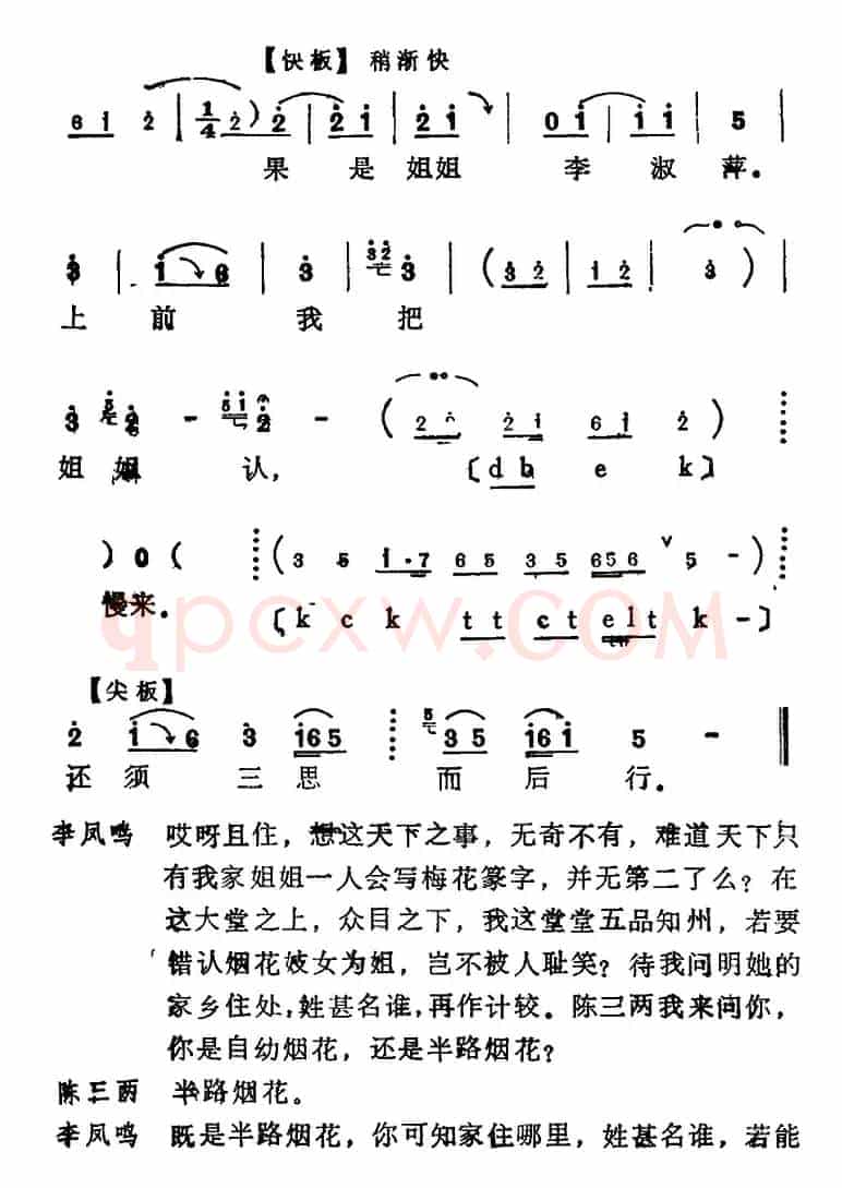 [河北梆子]《陈三两》全本