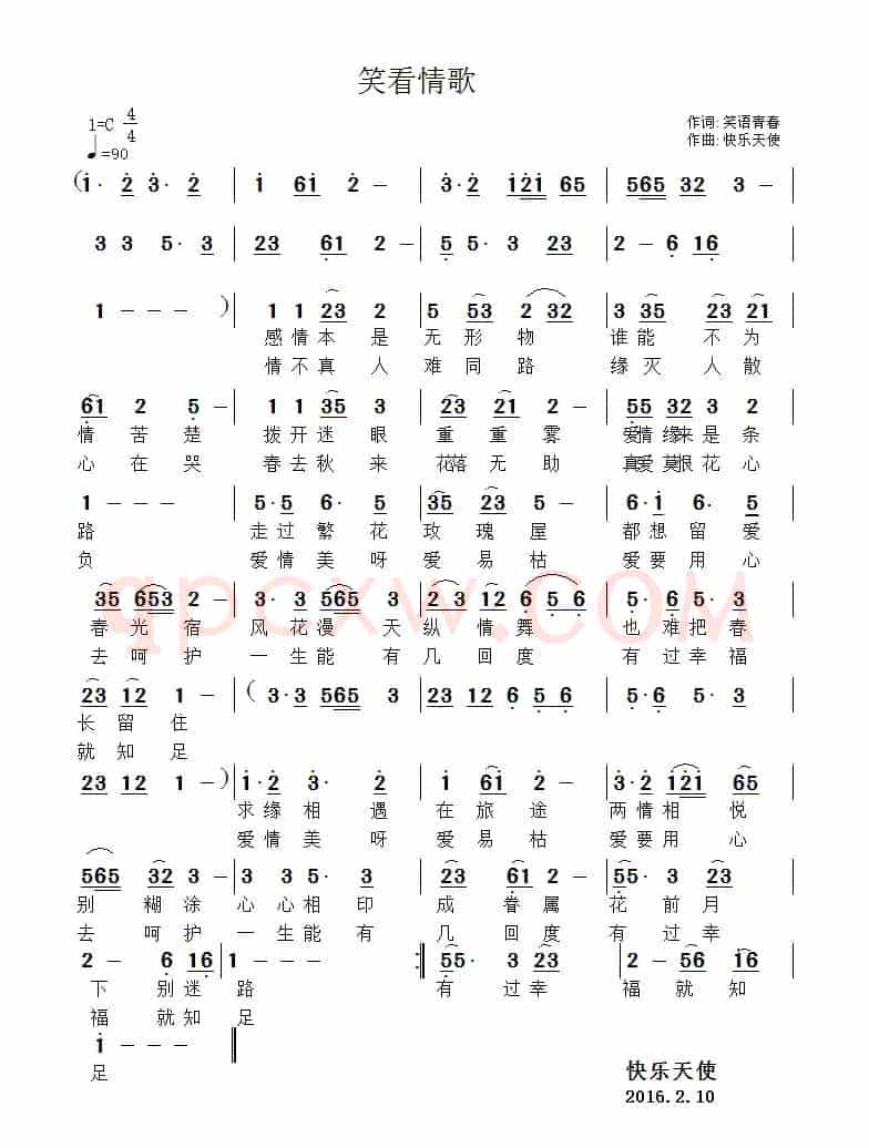 笑看情歌